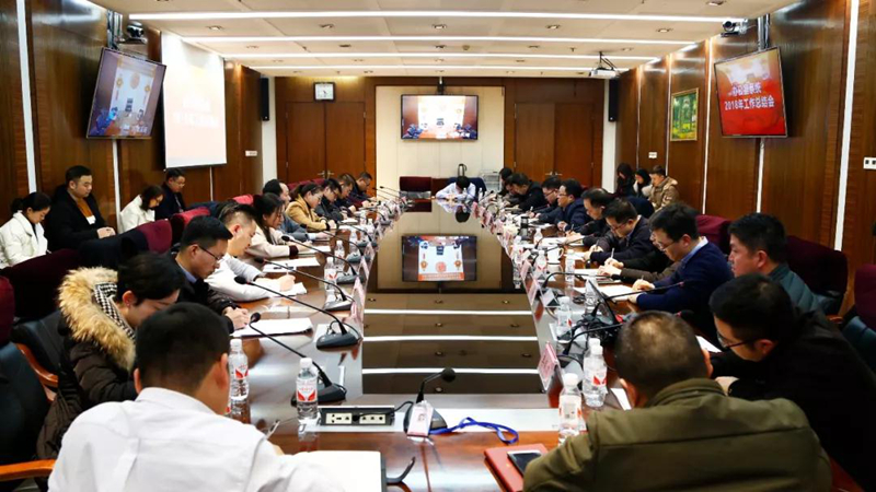 宜化集團召開2018年度黨務、行政系統(tǒng)工作總結會(圖1)
