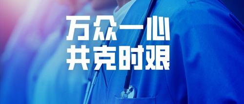 宜化集團(tuán)全力支援疫情防控 已捐贈(zèng)100萬元現(xiàn)金、34噸消毒原液(圖3)