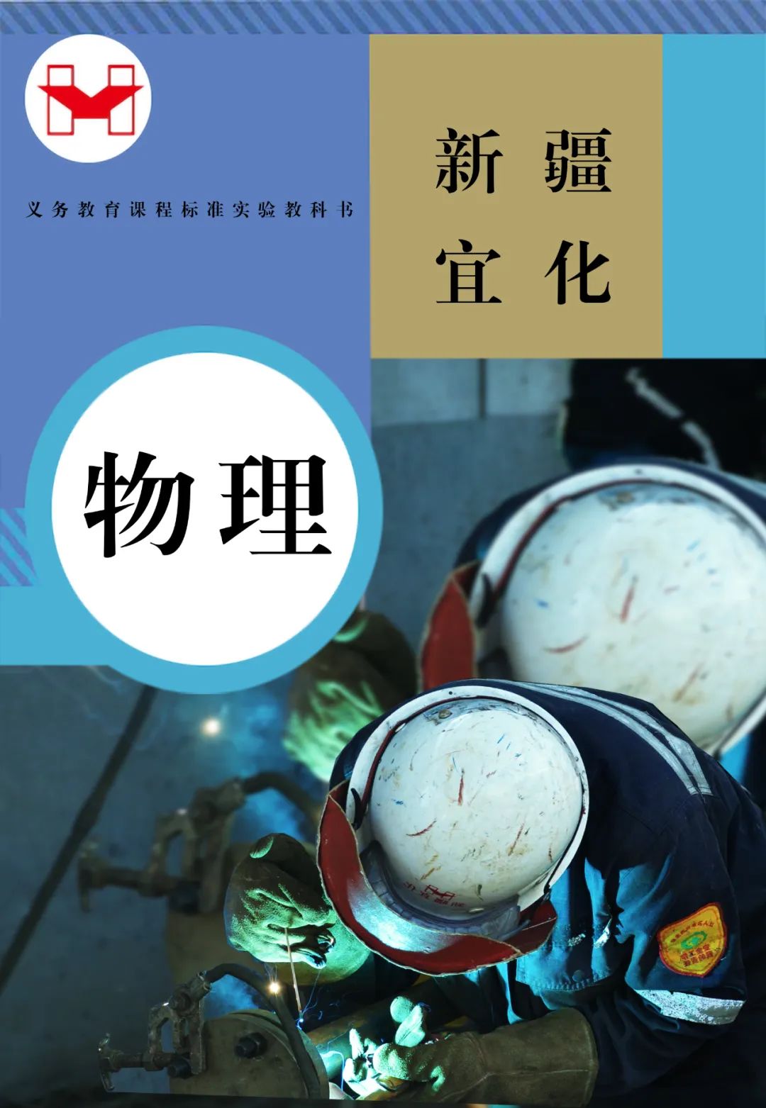 適配度拉滿(mǎn)！當(dāng)新疆宜化遇上“課本封面”(圖6)