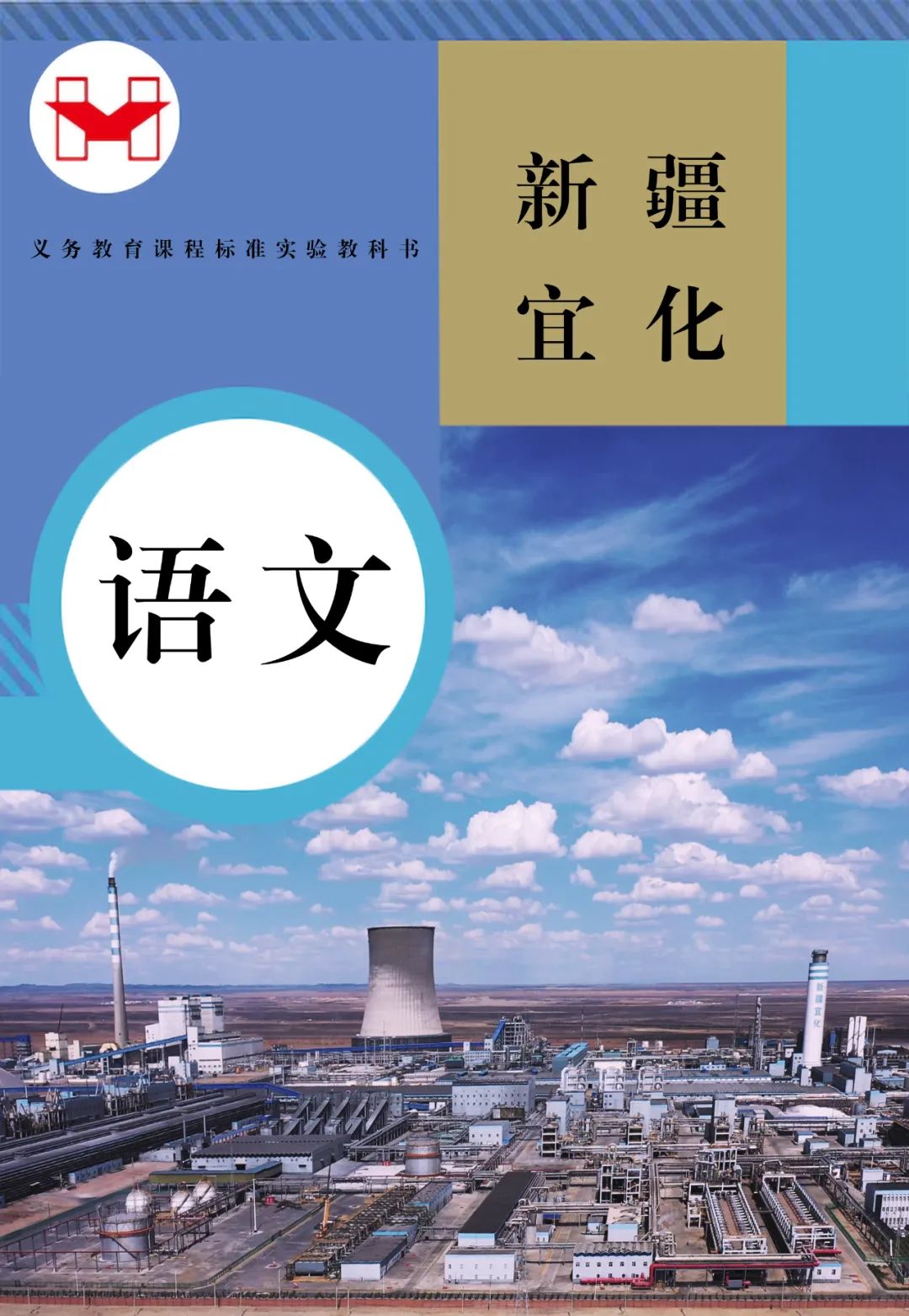 適配度拉滿(mǎn)！當(dāng)新疆宜化遇上“課本封面”(圖7)