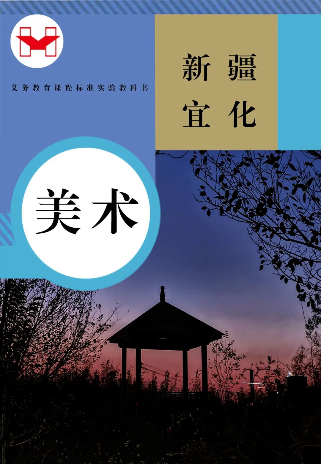 適配度拉滿(mǎn)！當(dāng)新疆宜化遇上“課本封面”(圖8)